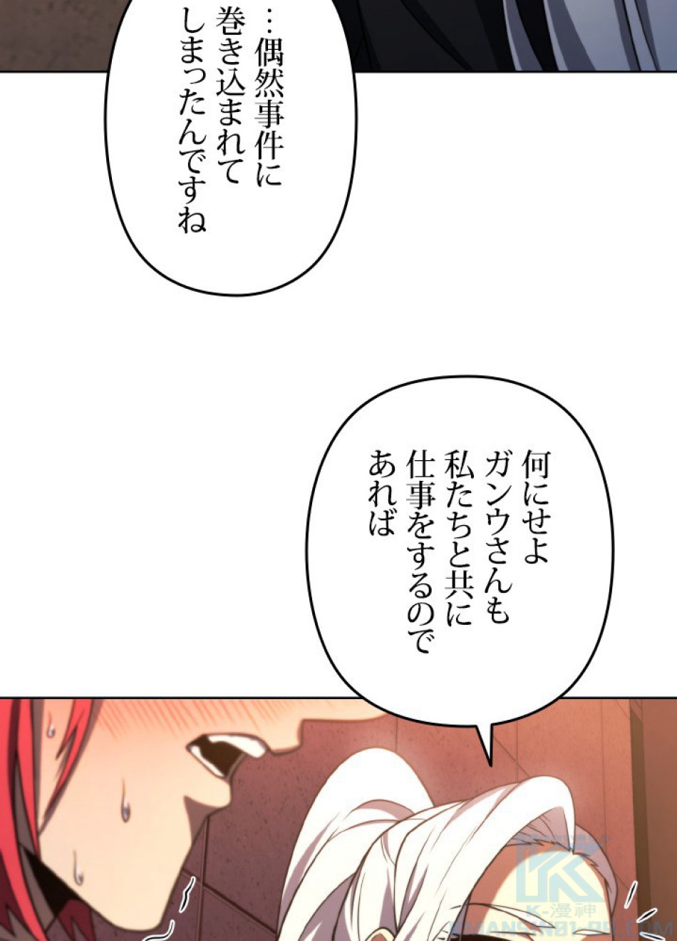 1万年ぶりに帰還したプレイヤー 第46話 - Trang 23