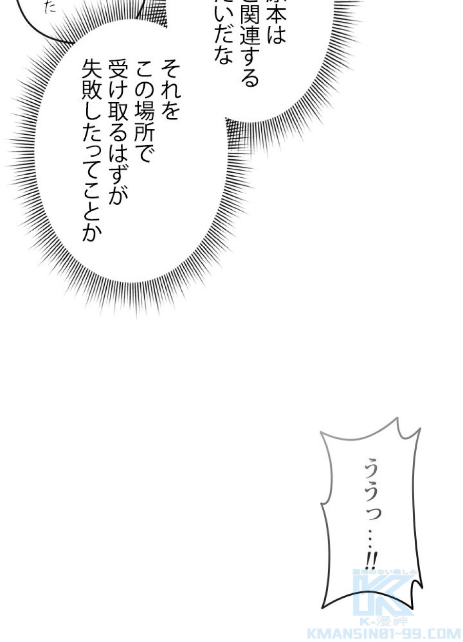 1万年ぶりに帰還したプレイヤー 第46話 - Trang 35