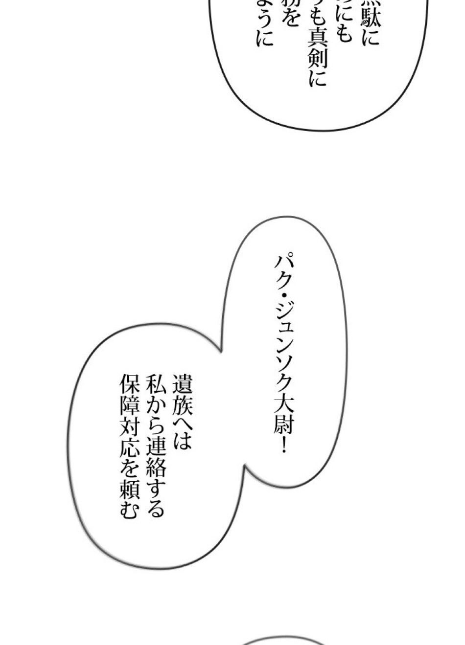 1万年ぶりに帰還したプレイヤー 第46話 - Trang 54