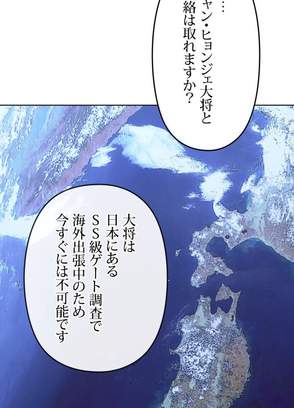 1万年ぶりに帰還したプレイヤー 第46話 - Trang 58