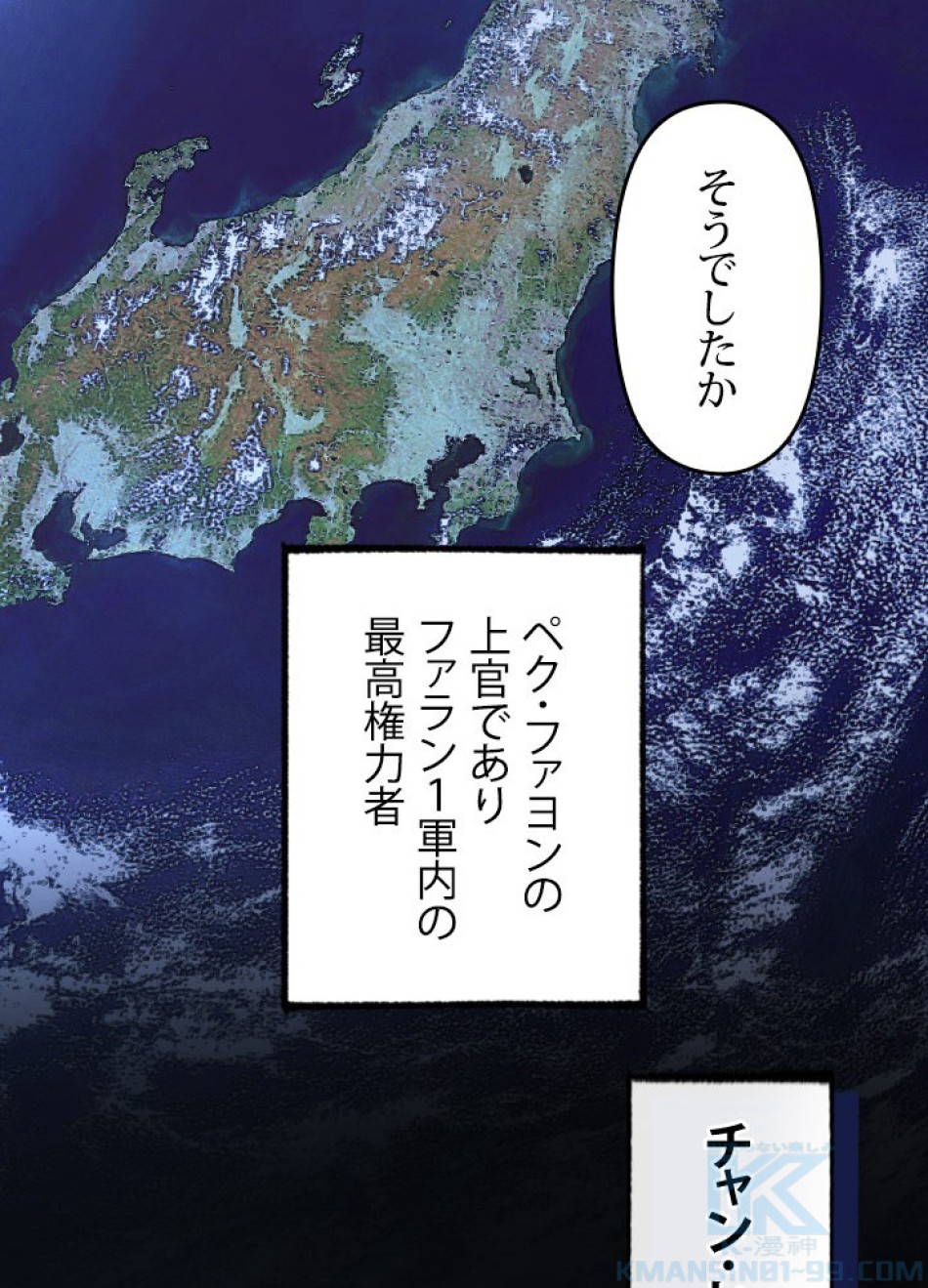 1万年ぶりに帰還したプレイヤー 第46話 - Trang 59