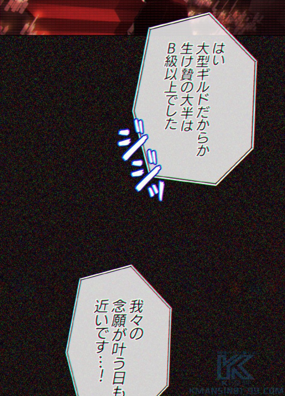 1万年ぶりに帰還したプレイヤー 第46話 - Trang 71
