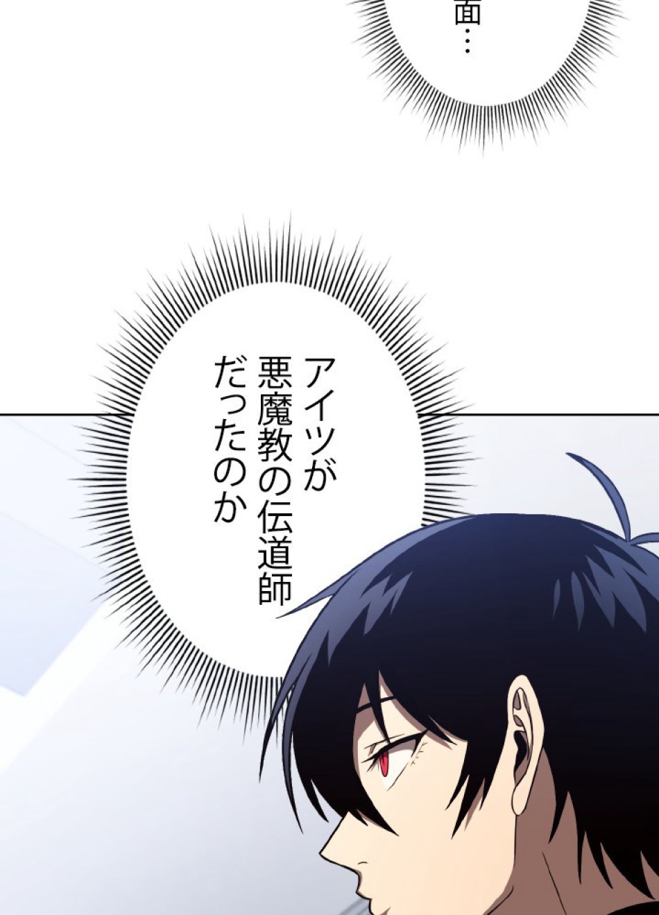 1万年ぶりに帰還したプレイヤー 第46話 - Trang 85