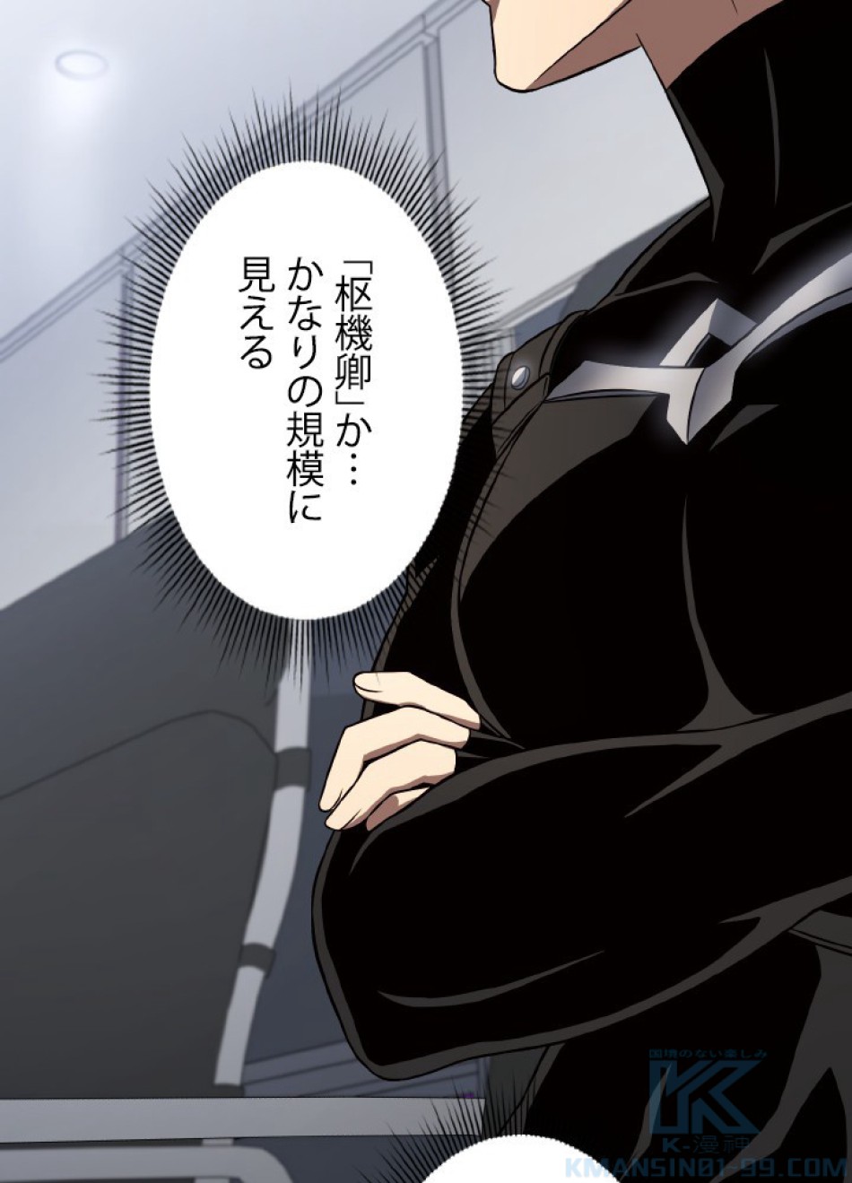 1万年ぶりに帰還したプレイヤー 第46話 - Trang 86