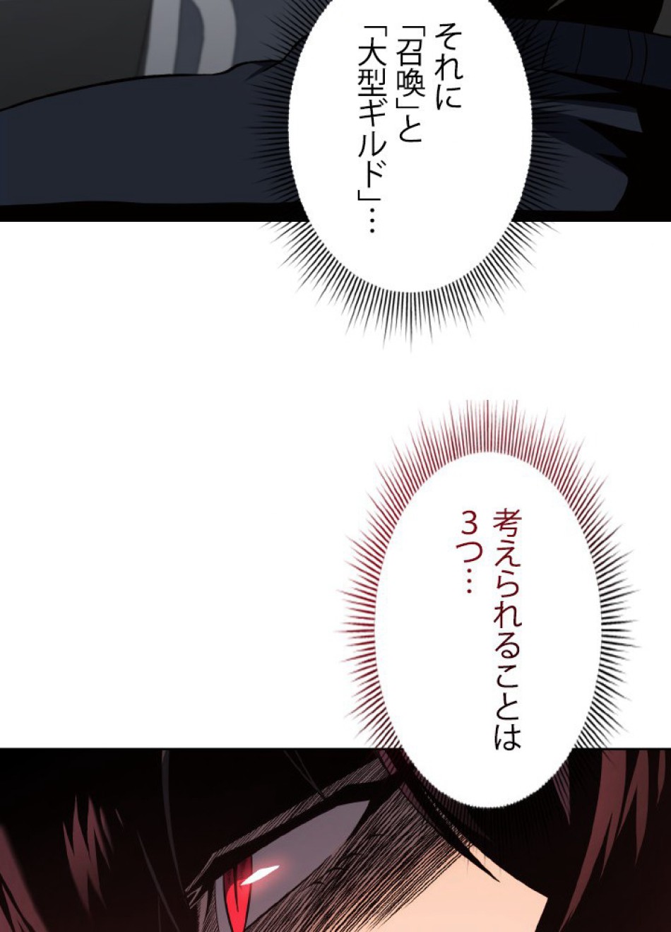 1万年ぶりに帰還したプレイヤー 第46話 - Trang 87