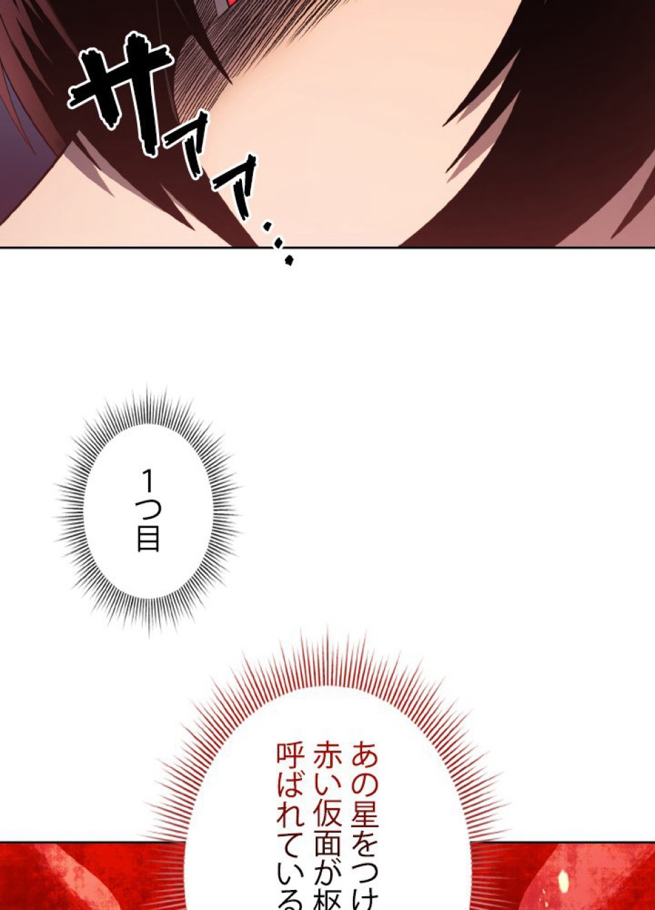 1万年ぶりに帰還したプレイヤー 第46話 - Trang 88