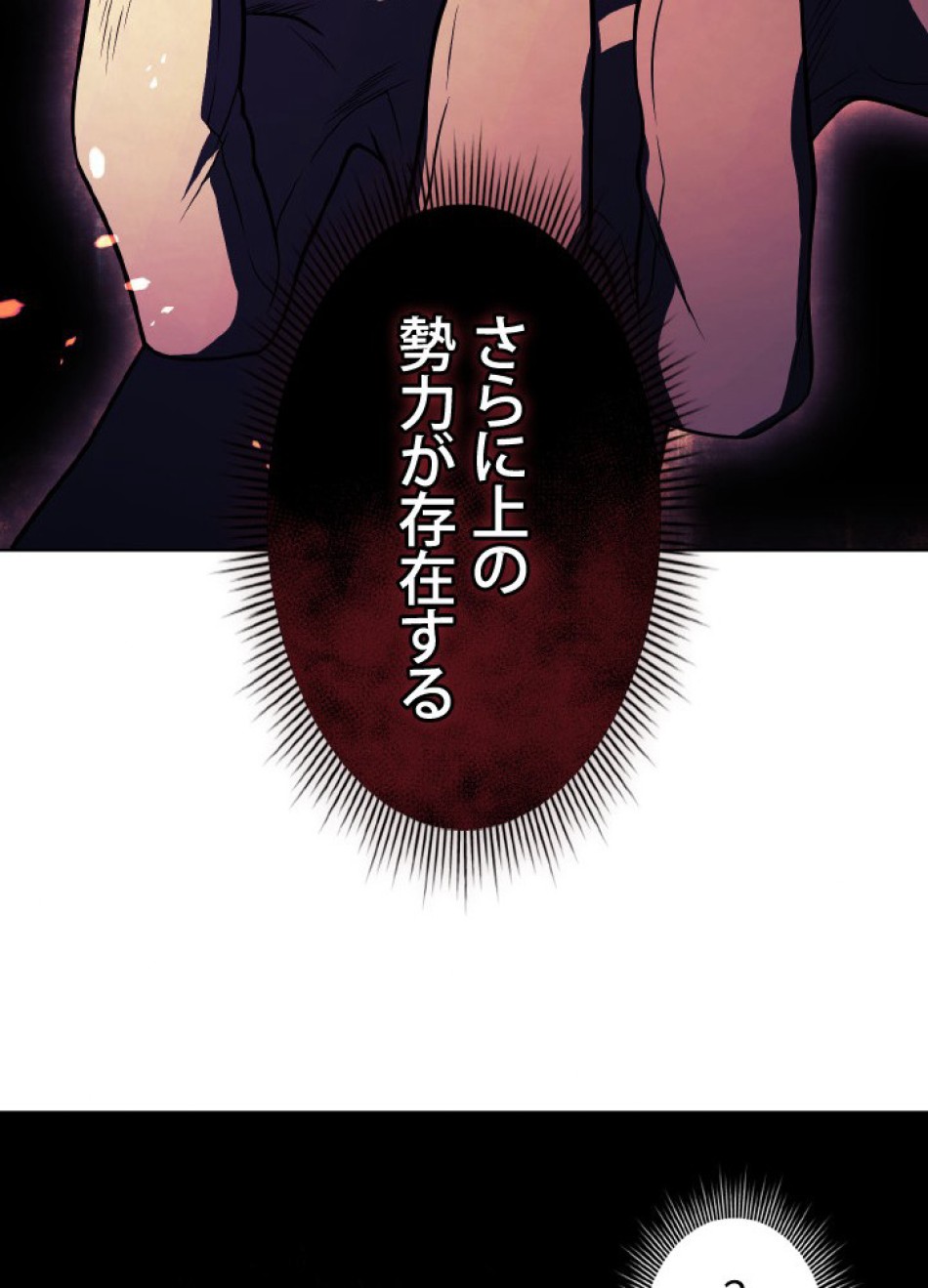 1万年ぶりに帰還したプレイヤー 第46話 - Trang 90