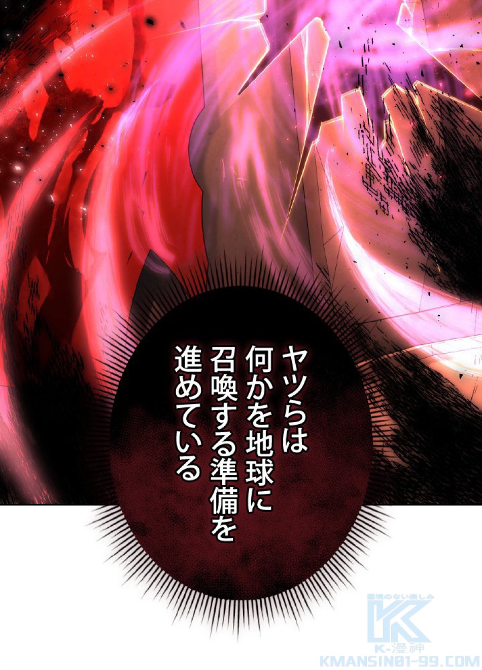 1万年ぶりに帰還したプレイヤー 第46話 - Trang 92