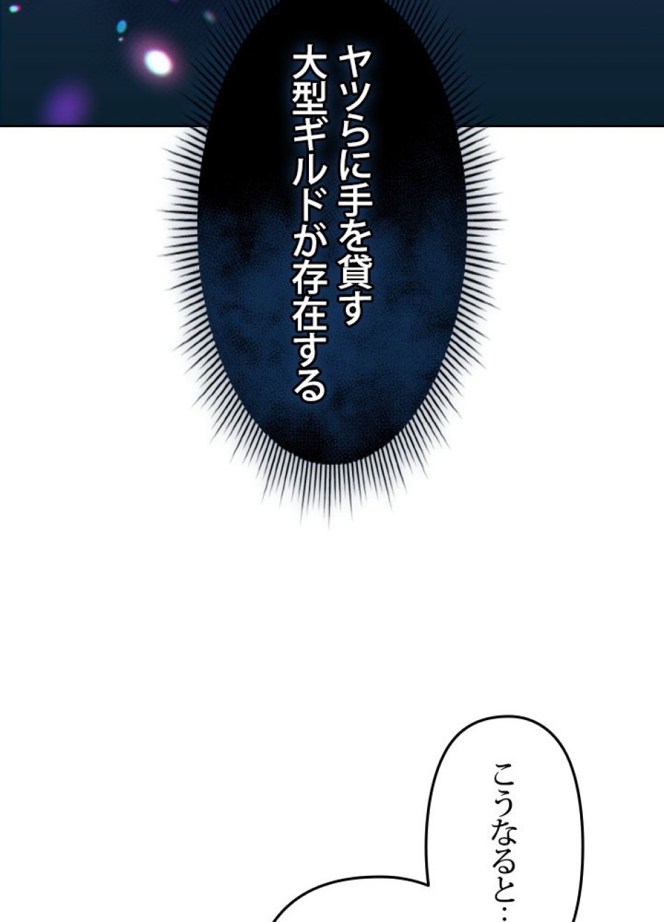 1万年ぶりに帰還したプレイヤー 第46話 - Trang 94