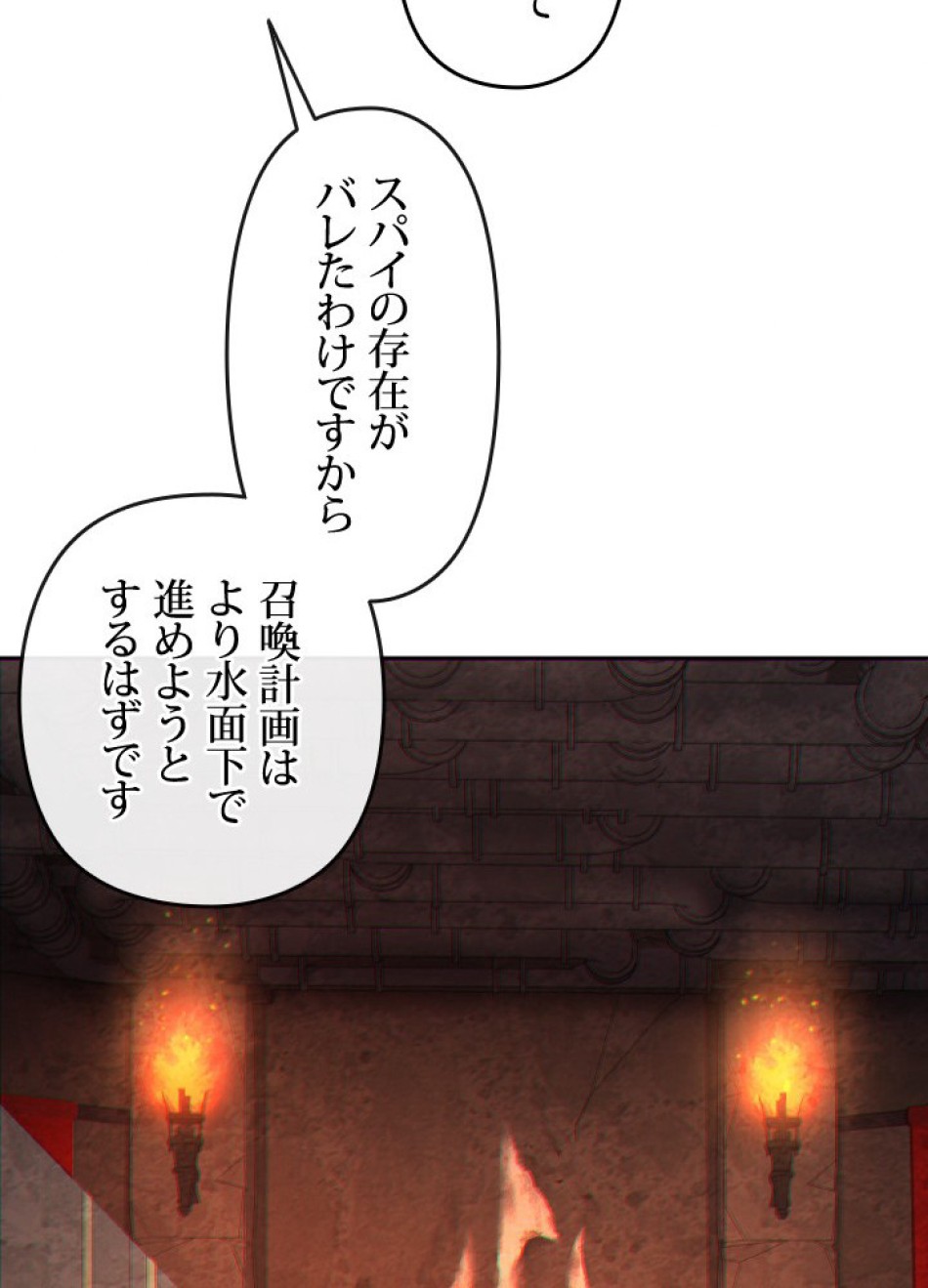 1万年ぶりに帰還したプレイヤー 第46話 - Trang 96