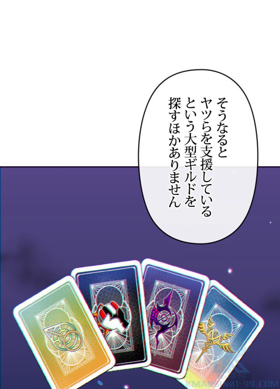 1万年ぶりに帰還したプレイヤー 第46話 - Trang 98