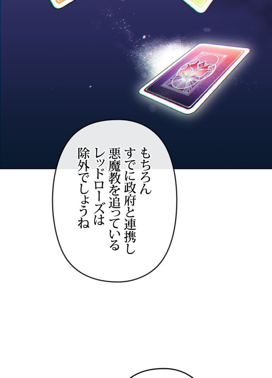 1万年ぶりに帰還したプレイヤー 第46話 - Trang 99