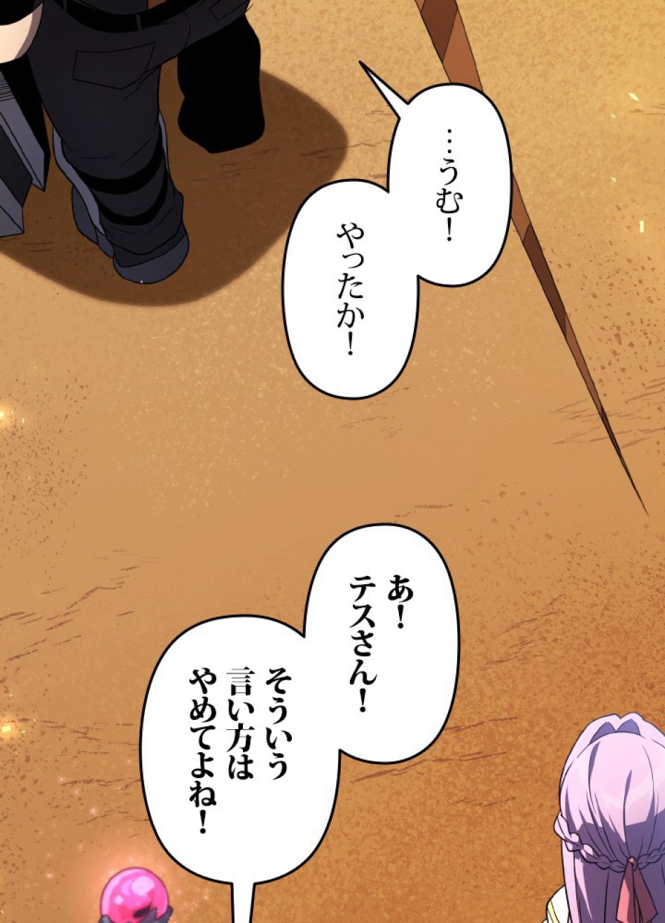 1万年ぶりに帰還したプレイヤー 第47話 - Trang 100