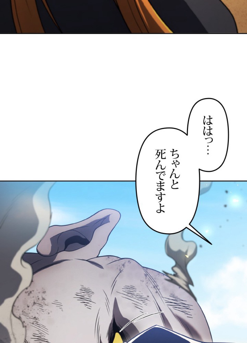 1万年ぶりに帰還したプレイヤー 第47話 - Trang 102
