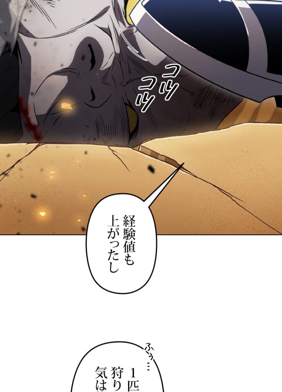 1万年ぶりに帰還したプレイヤー 第47話 - Trang 103