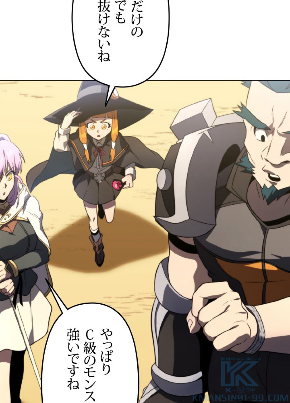1万年ぶりに帰還したプレイヤー 第47話 - Trang 104