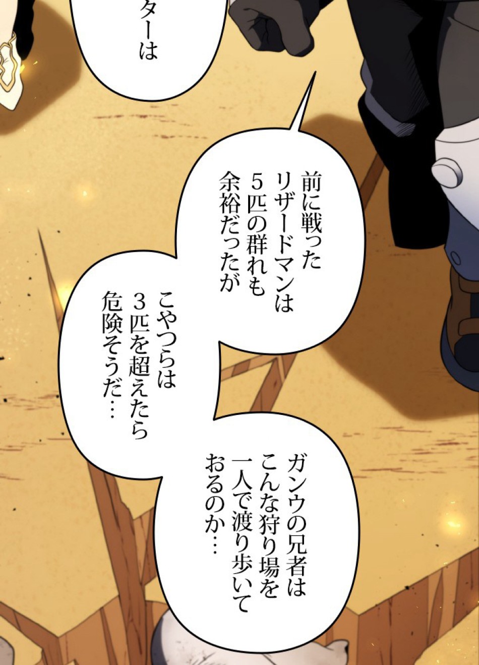 1万年ぶりに帰還したプレイヤー 第47話 - Trang 105