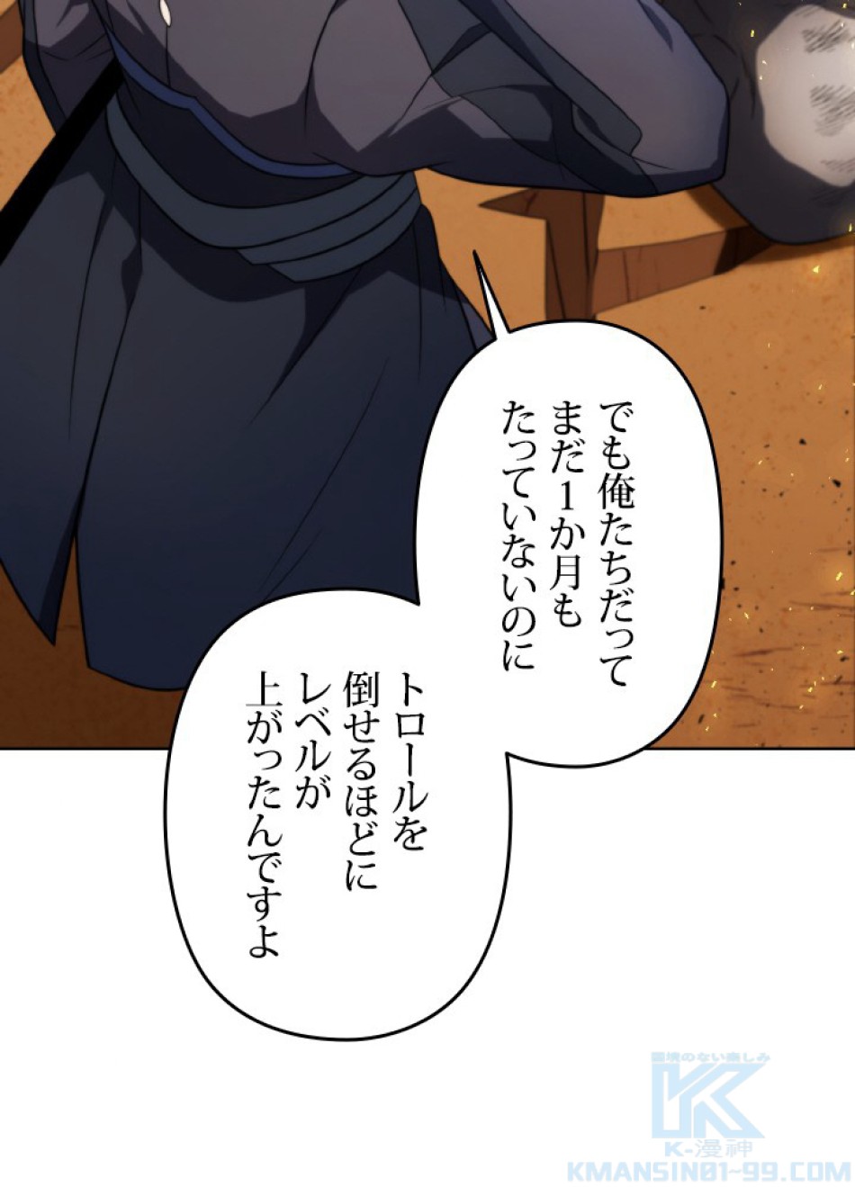 1万年ぶりに帰還したプレイヤー 第47話 - Trang 107