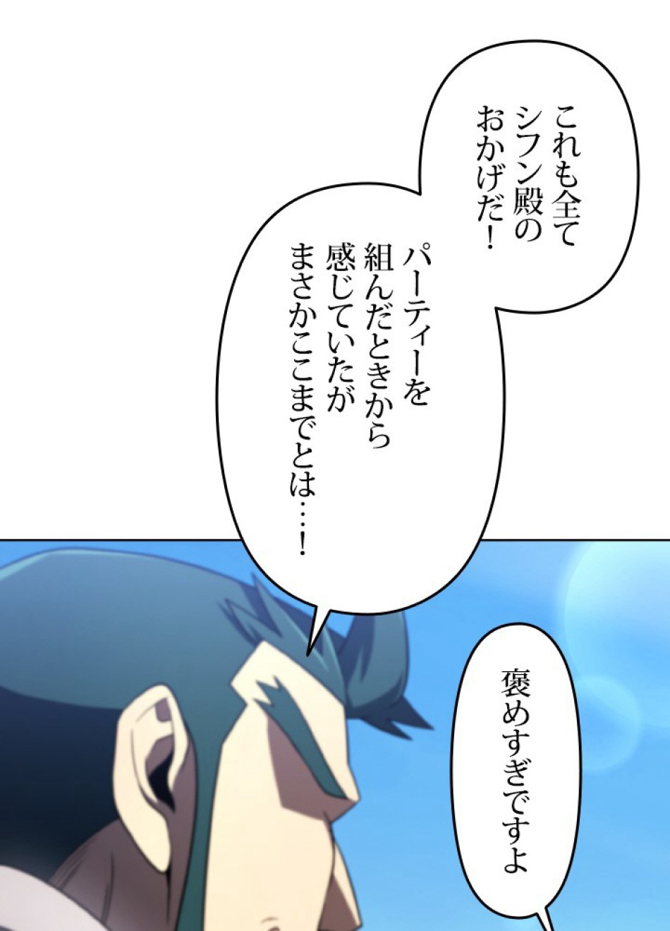 1万年ぶりに帰還したプレイヤー 第47話 - Trang 108