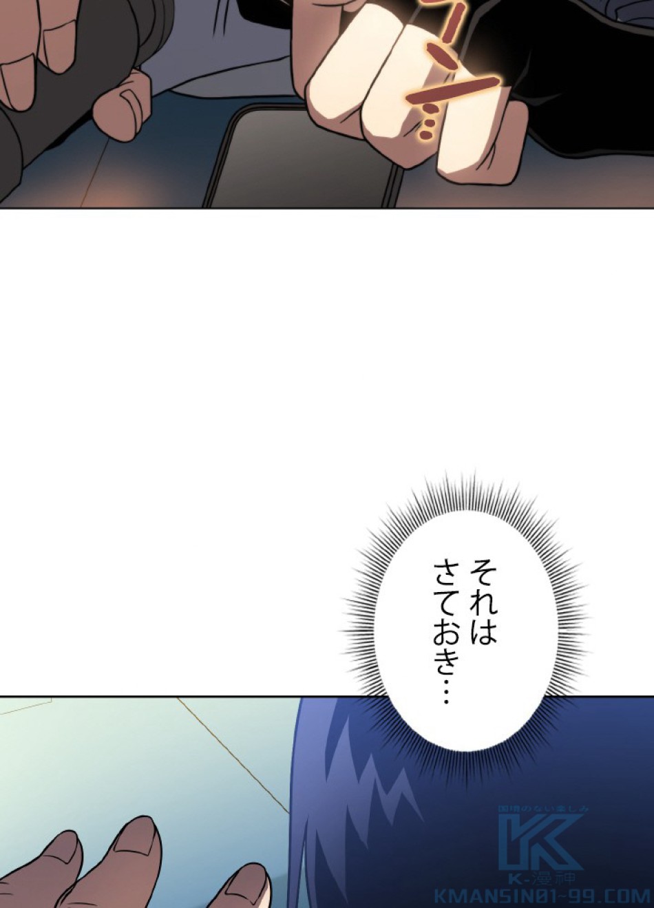 1万年ぶりに帰還したプレイヤー 第47話 - Trang 11