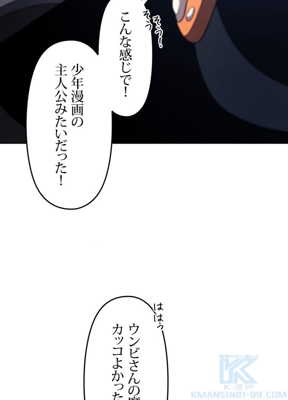 1万年ぶりに帰還したプレイヤー 第47話 - Trang 110