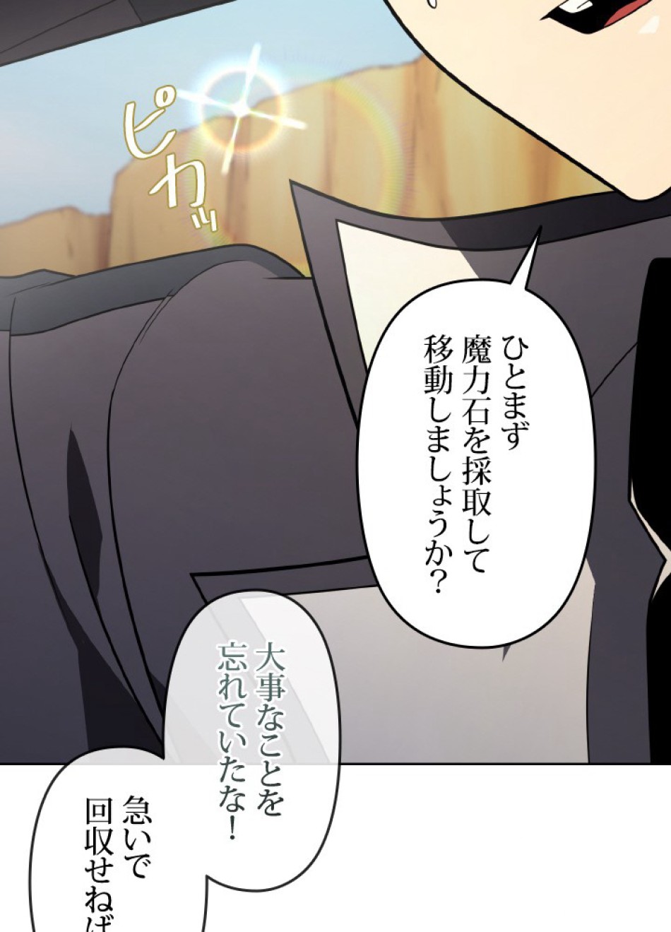 1万年ぶりに帰還したプレイヤー 第47話 - Trang 112