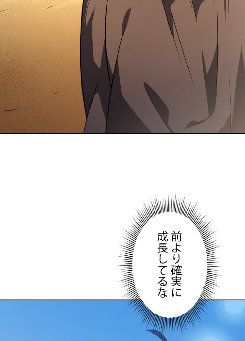 1万年ぶりに帰還したプレイヤー 第47話 - Trang 115