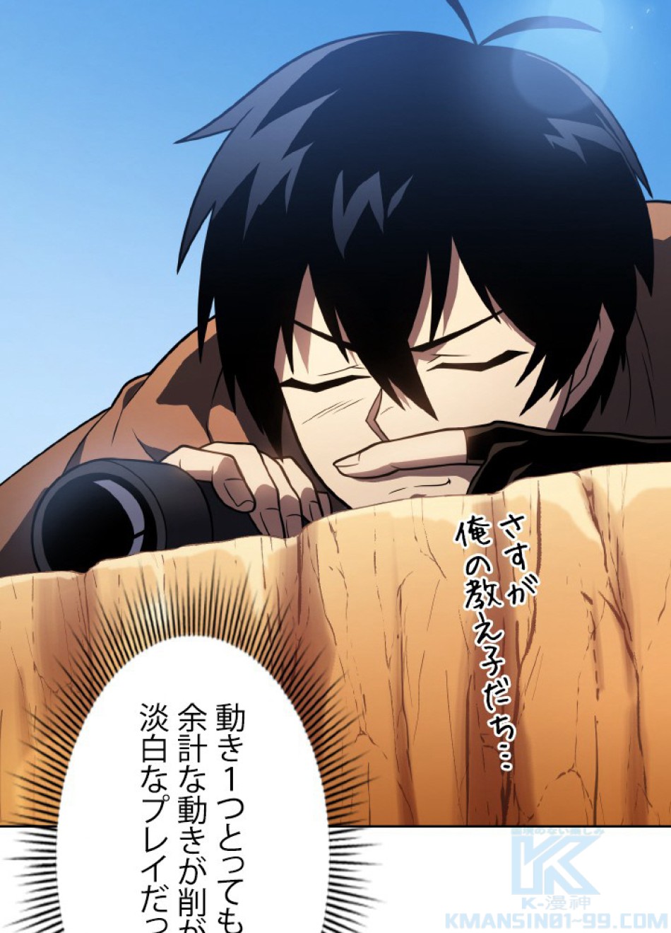 1万年ぶりに帰還したプレイヤー 第47話 - Trang 116