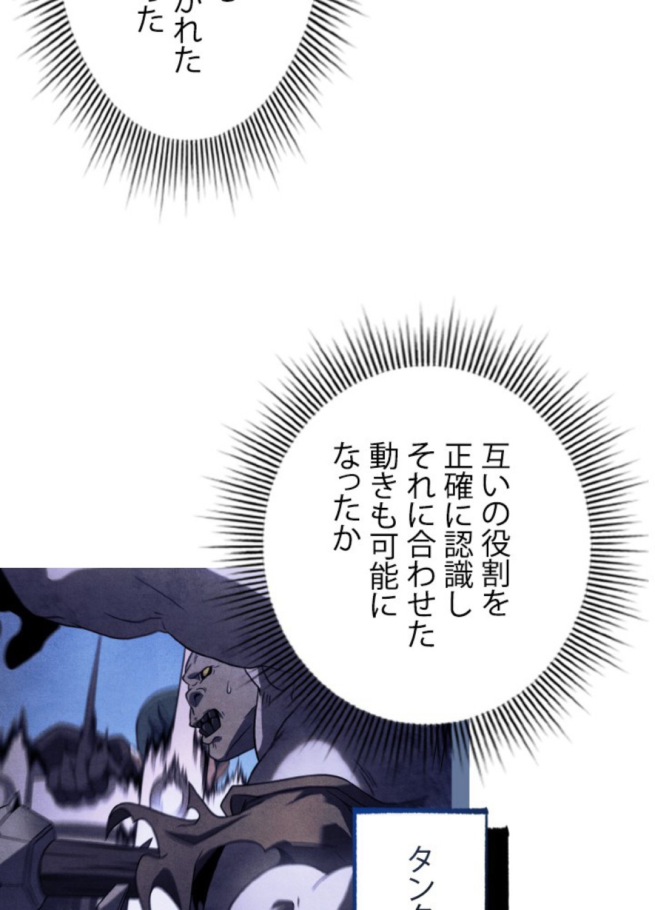1万年ぶりに帰還したプレイヤー 第47話 - Trang 117