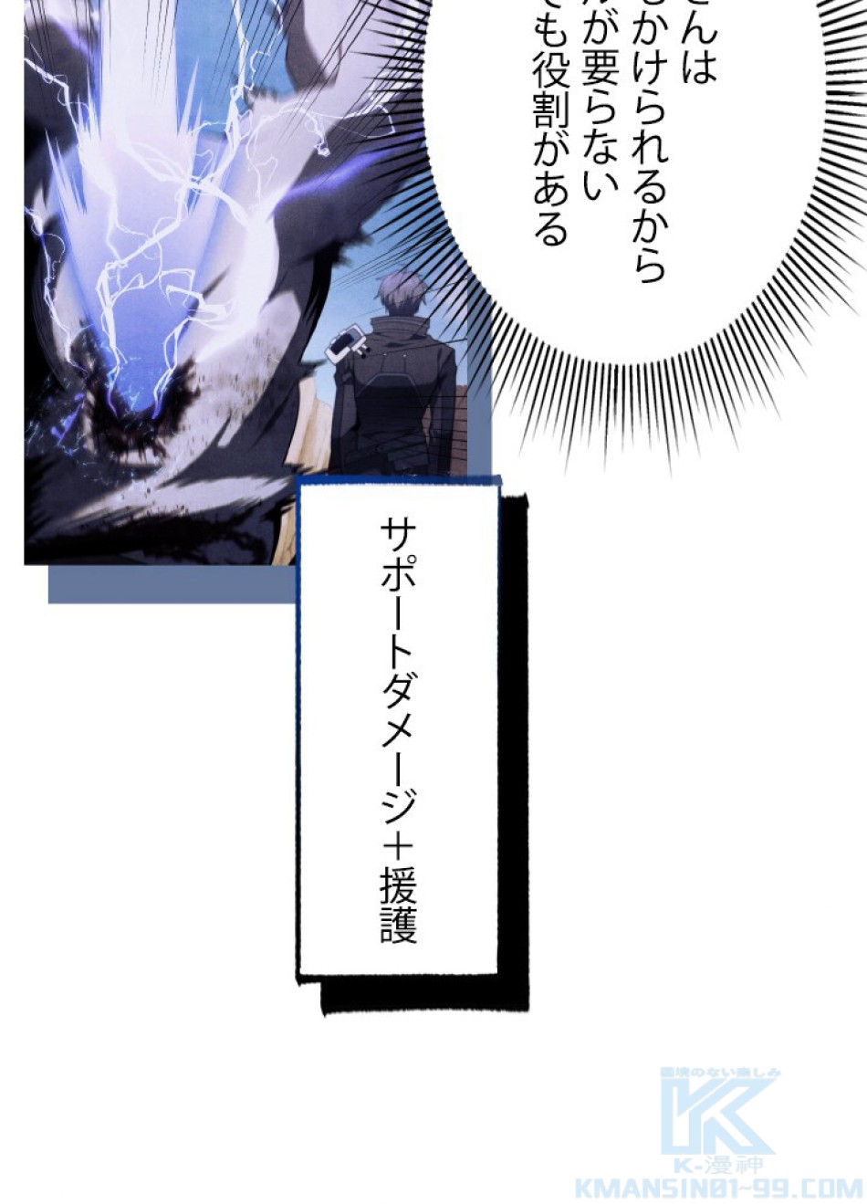 1万年ぶりに帰還したプレイヤー 第47話 - Trang 119
