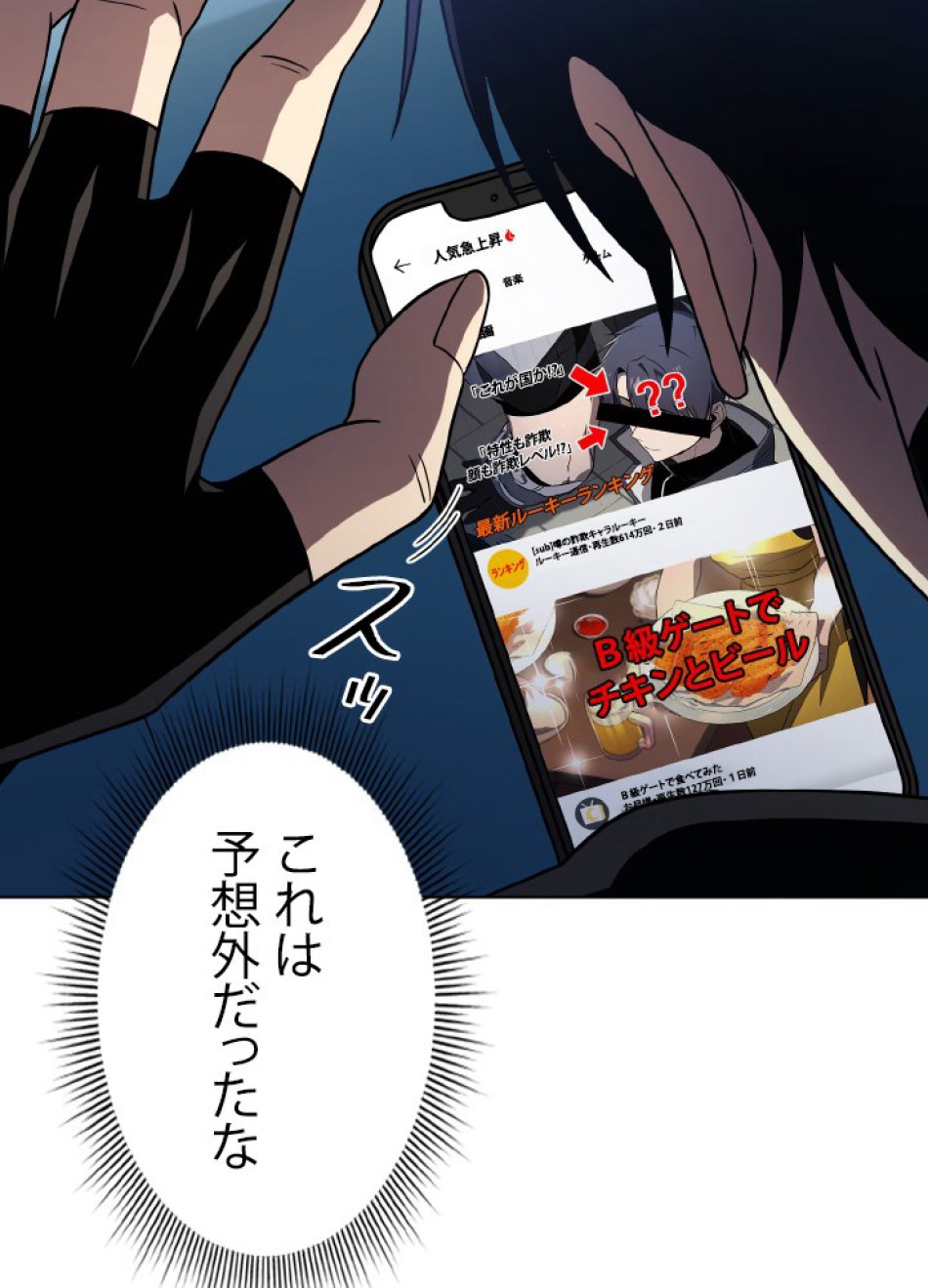 1万年ぶりに帰還したプレイヤー 第47話 - Trang 12
