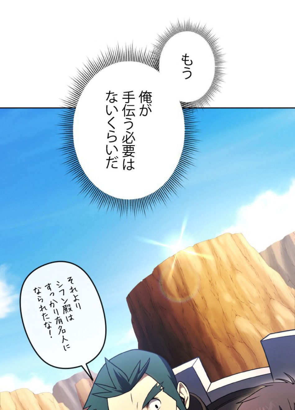 1万年ぶりに帰還したプレイヤー 第47話 - Trang 120