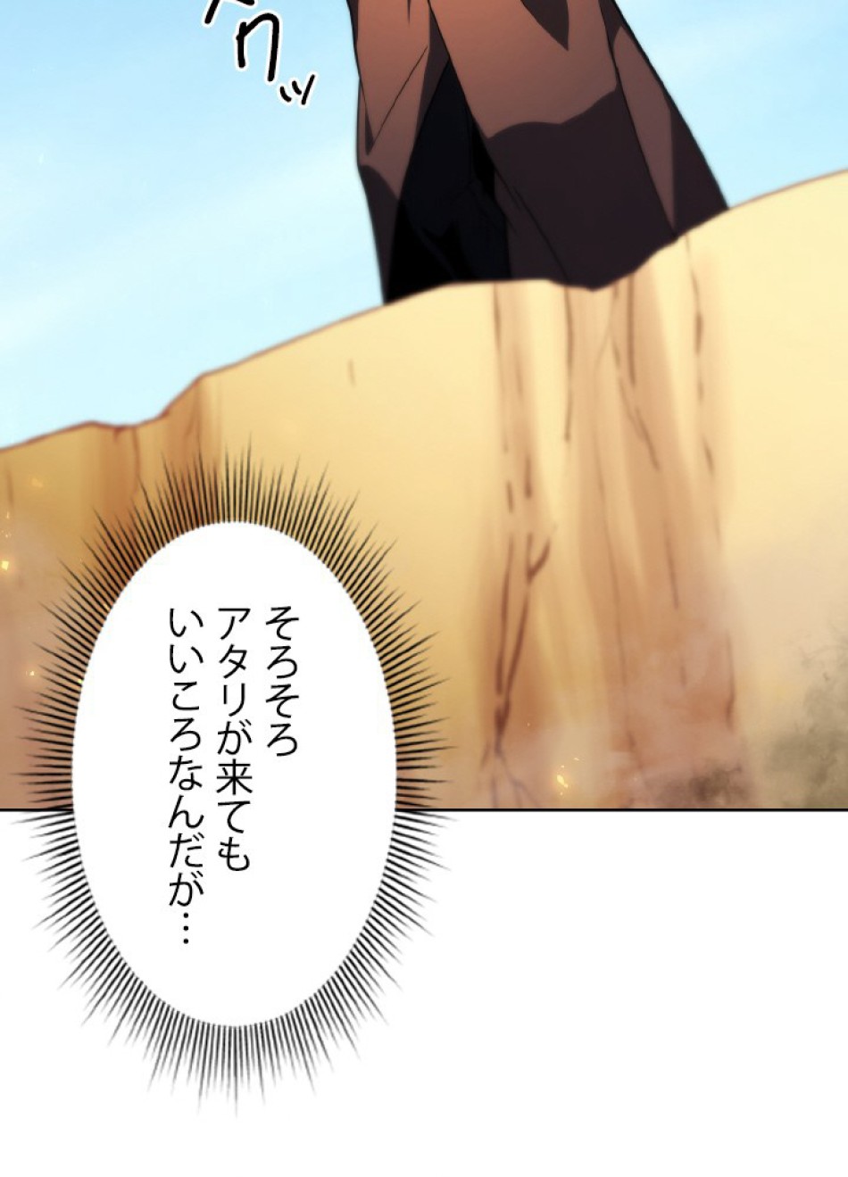 1万年ぶりに帰還したプレイヤー 第47話 - Trang 123