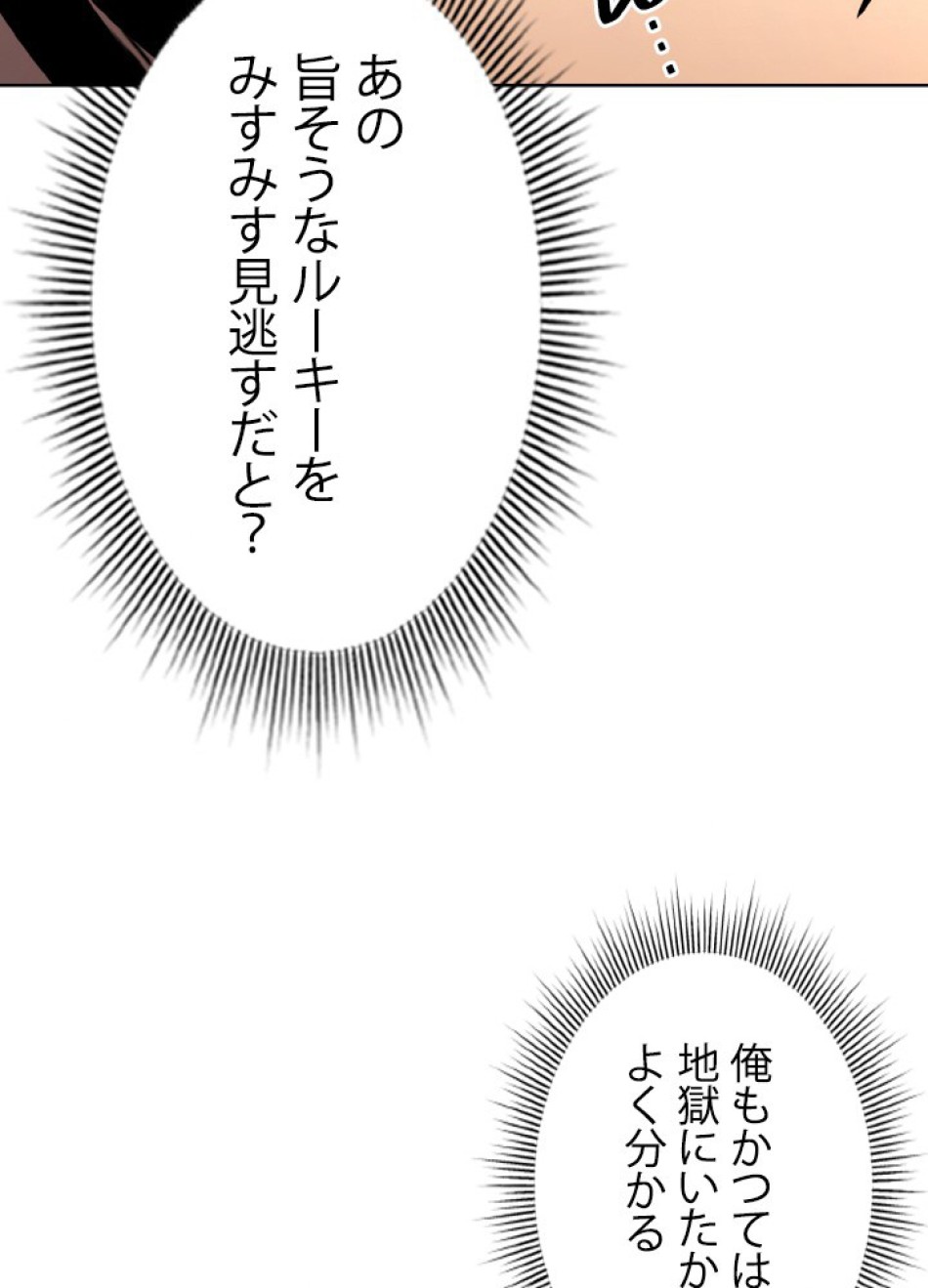 1万年ぶりに帰還したプレイヤー 第47話 - Trang 127