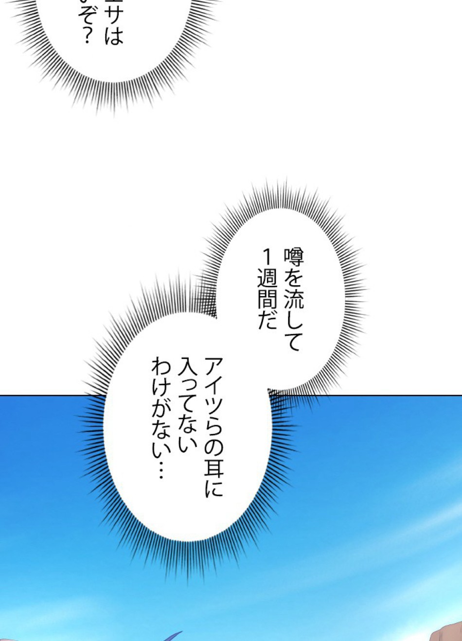1万年ぶりに帰還したプレイヤー 第47話 - Trang 129