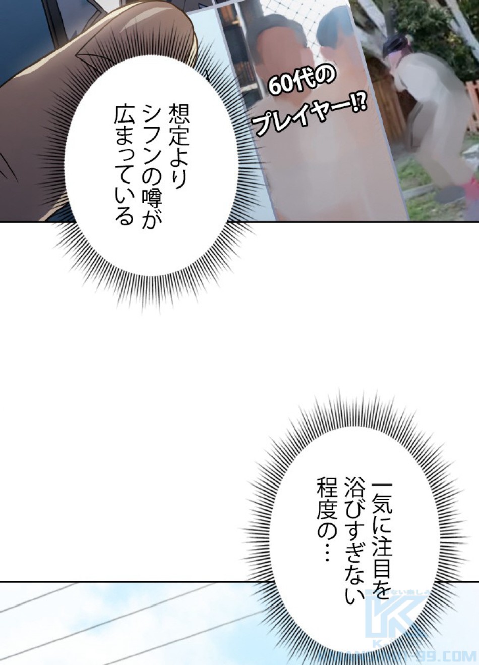 1万年ぶりに帰還したプレイヤー 第47話 - Trang 14