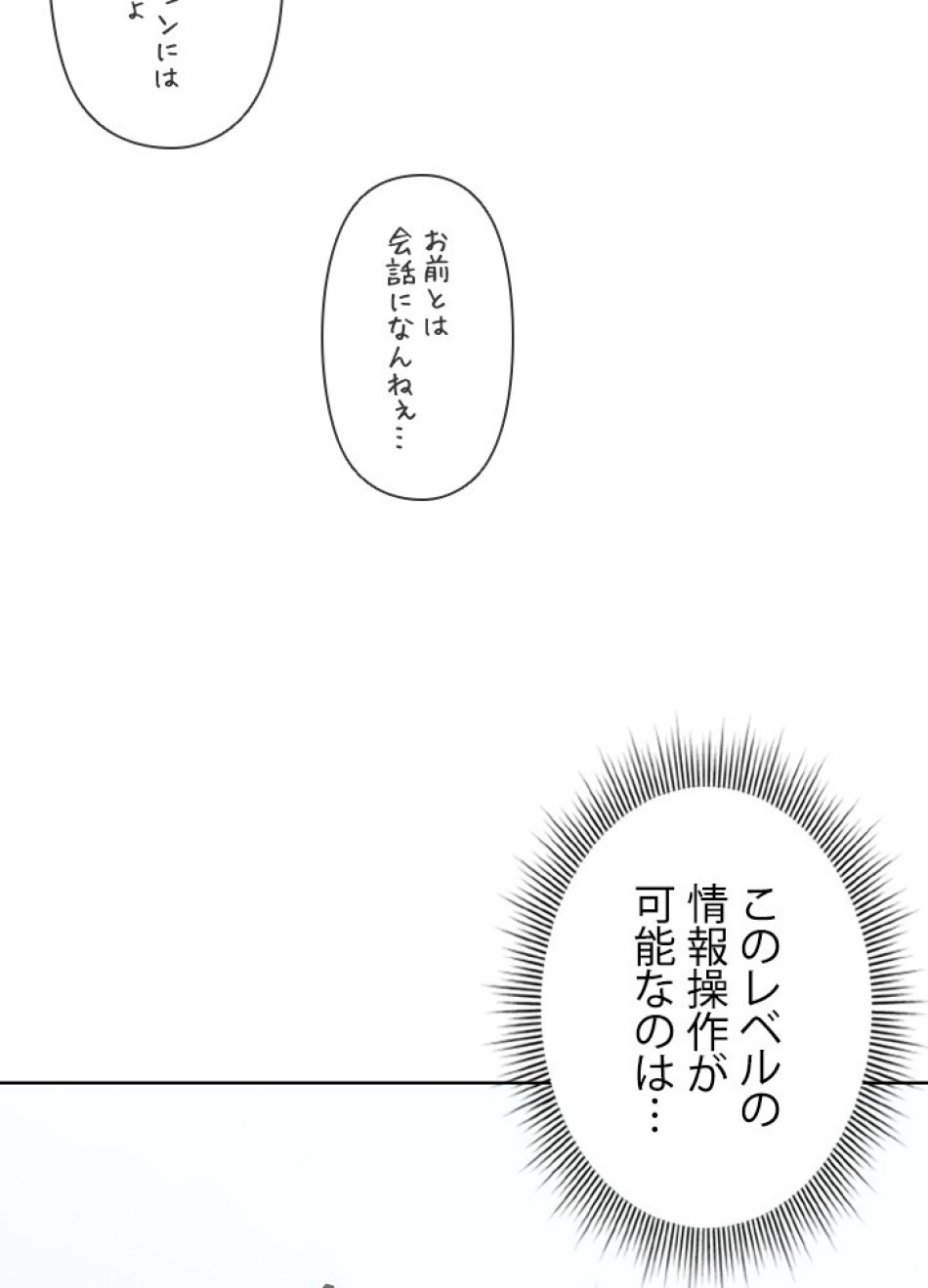 1万年ぶりに帰還したプレイヤー 第47話 - Trang 16