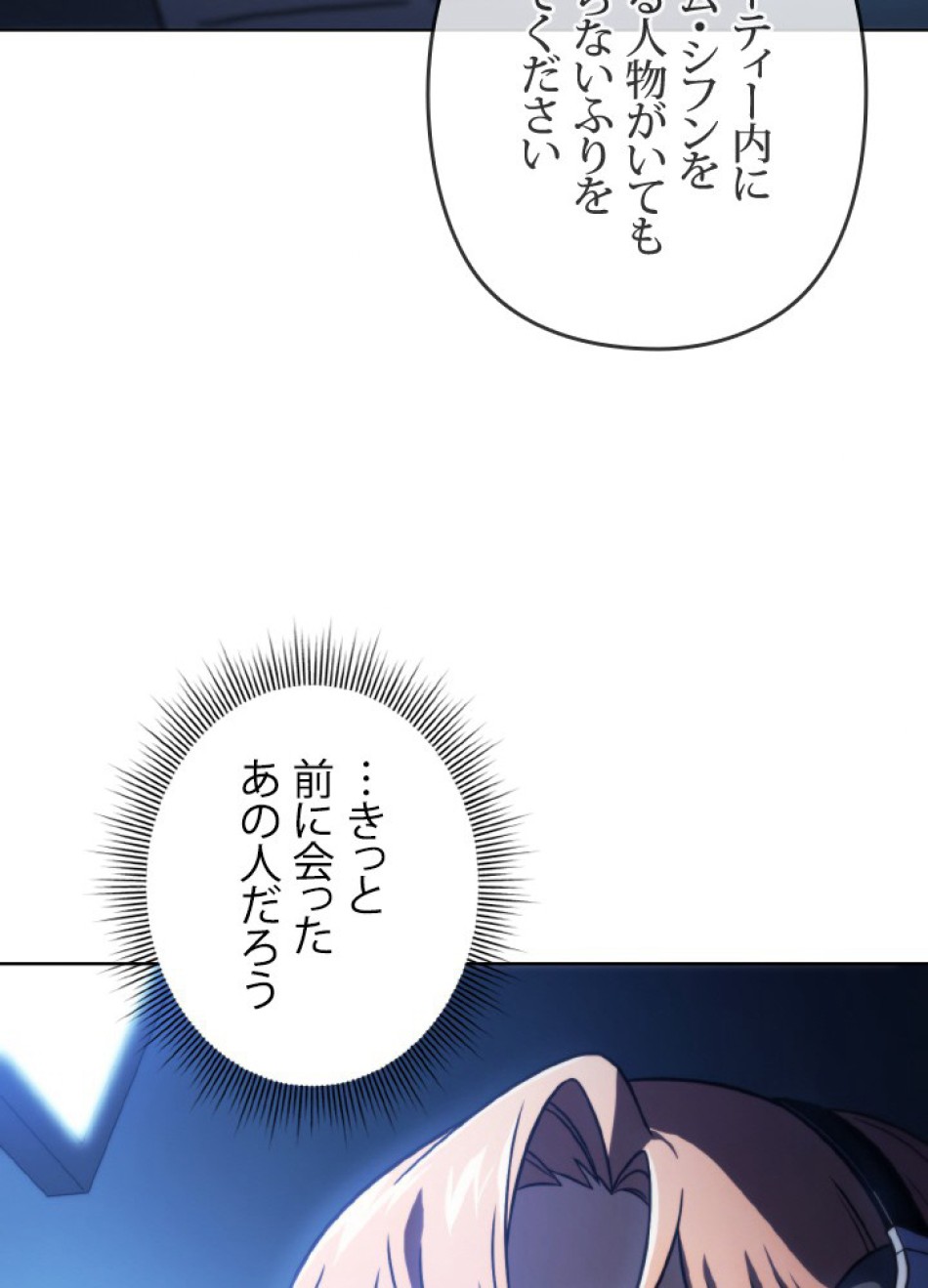 1万年ぶりに帰還したプレイヤー 第47話 - Trang 18