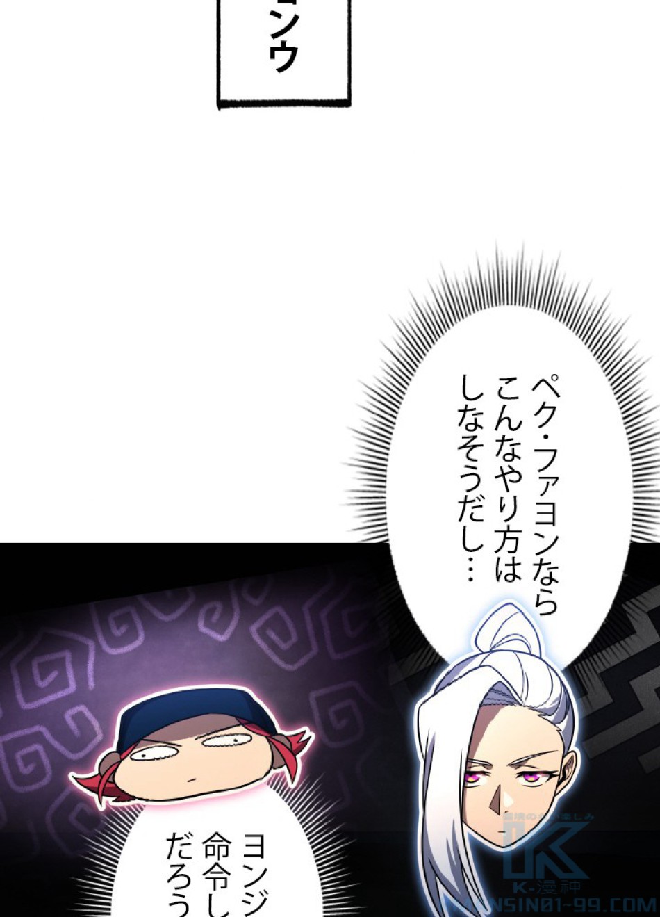 1万年ぶりに帰還したプレイヤー 第47話 - Trang 20