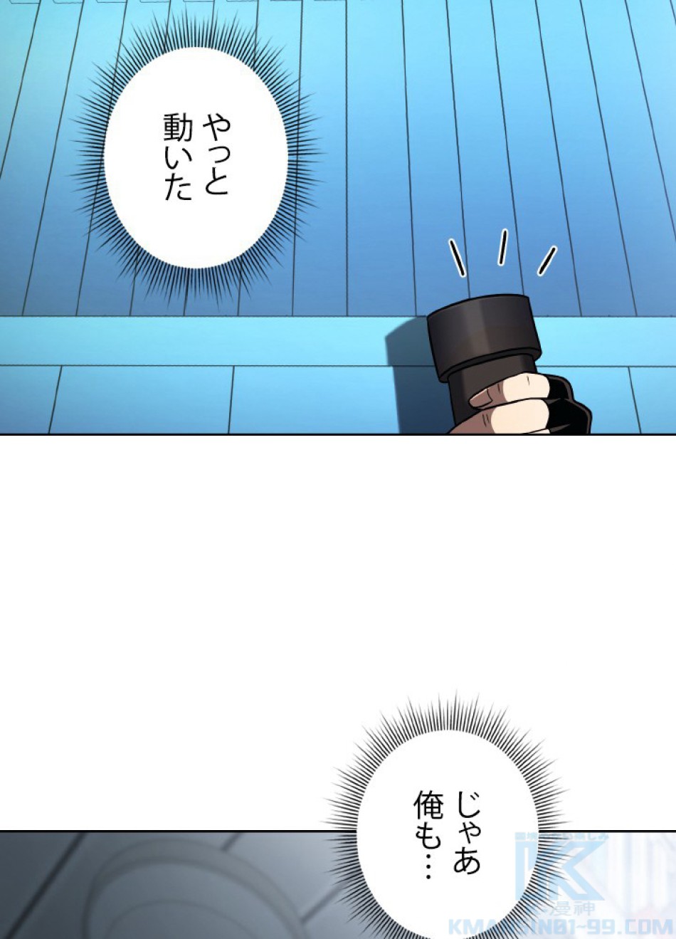 1万年ぶりに帰還したプレイヤー 第47話 - Trang 23