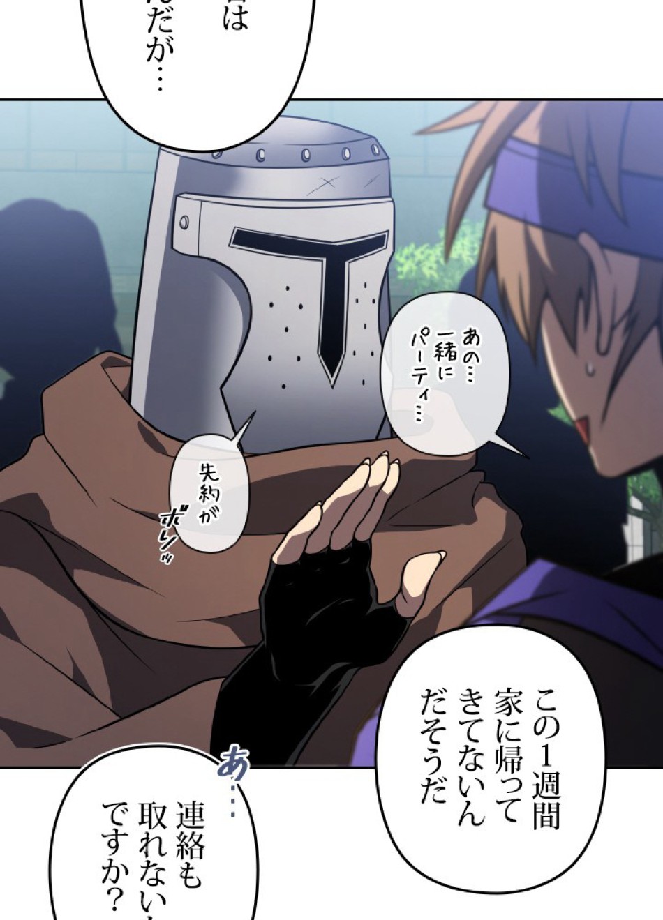 1万年ぶりに帰還したプレイヤー 第47話 - Trang 33