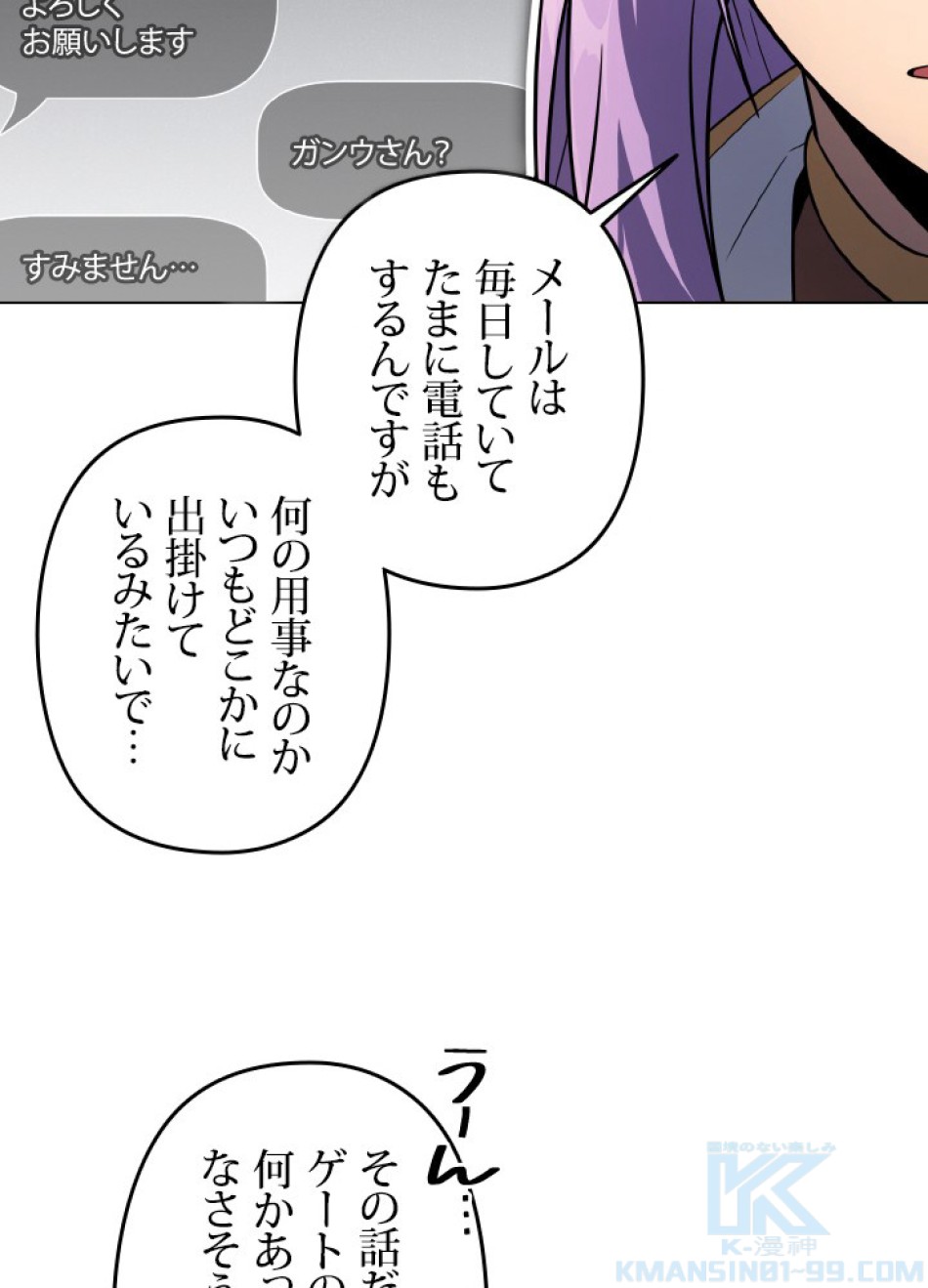 1万年ぶりに帰還したプレイヤー 第47話 - Trang 35