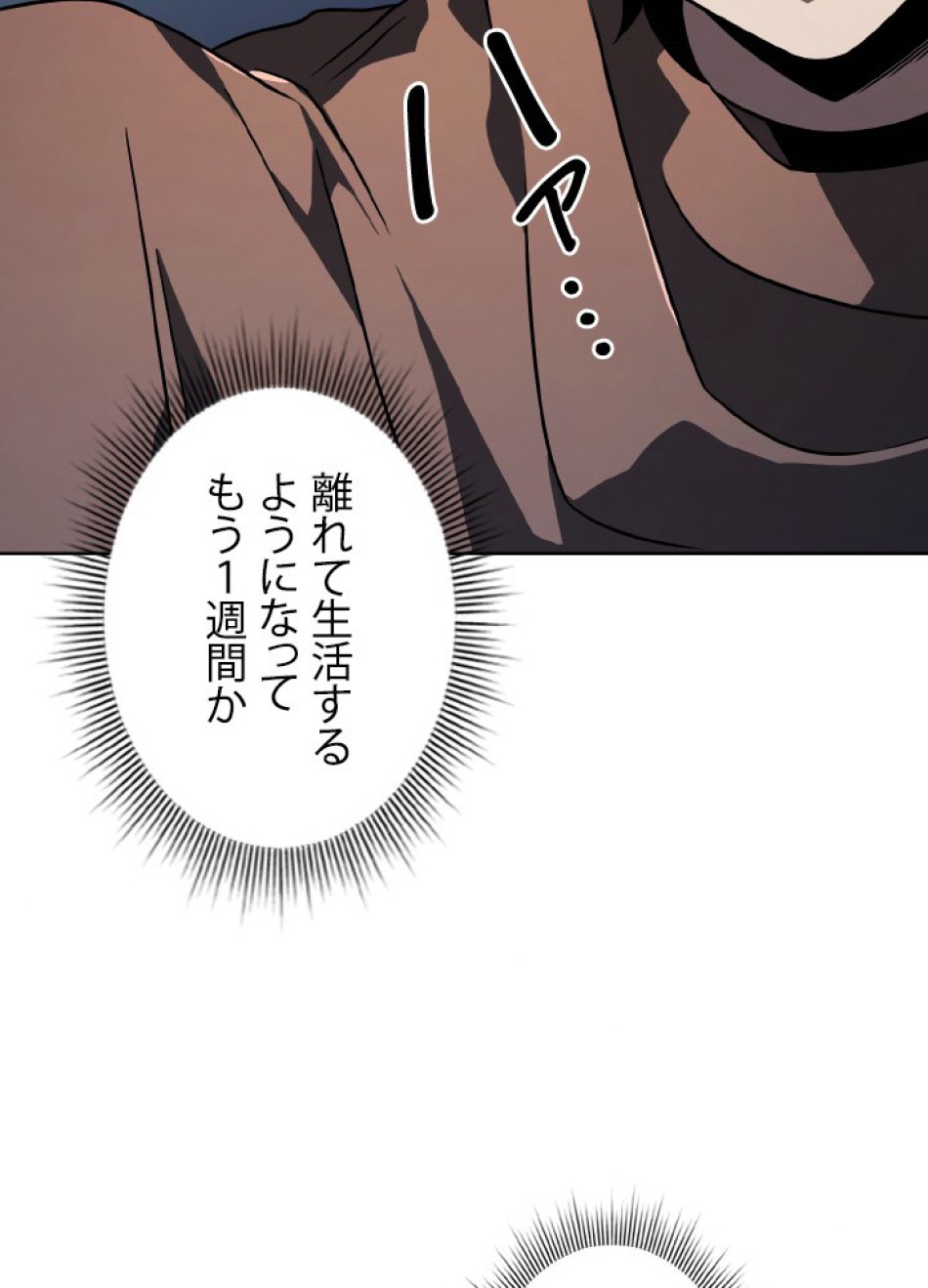 1万年ぶりに帰還したプレイヤー 第47話 - Trang 60