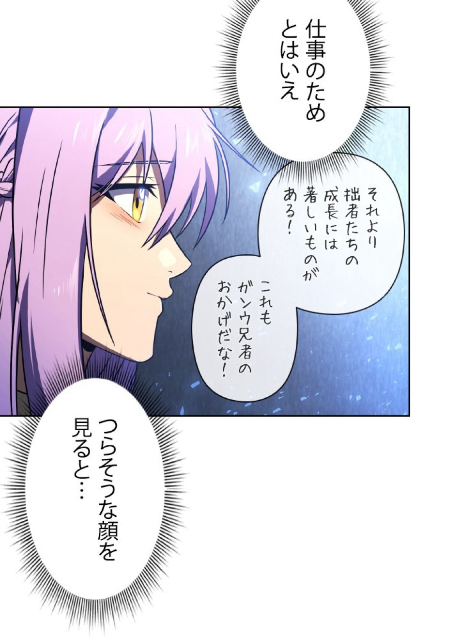 1万年ぶりに帰還したプレイヤー 第47話 - Trang 61