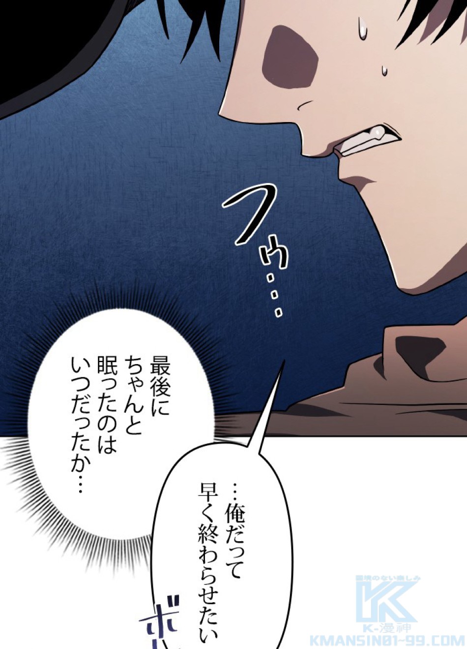 1万年ぶりに帰還したプレイヤー 第47話 - Trang 65