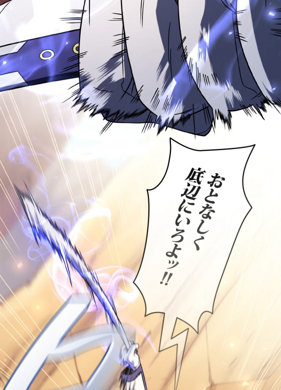 1万年ぶりに帰還したプレイヤー 第48話 - Trang 100