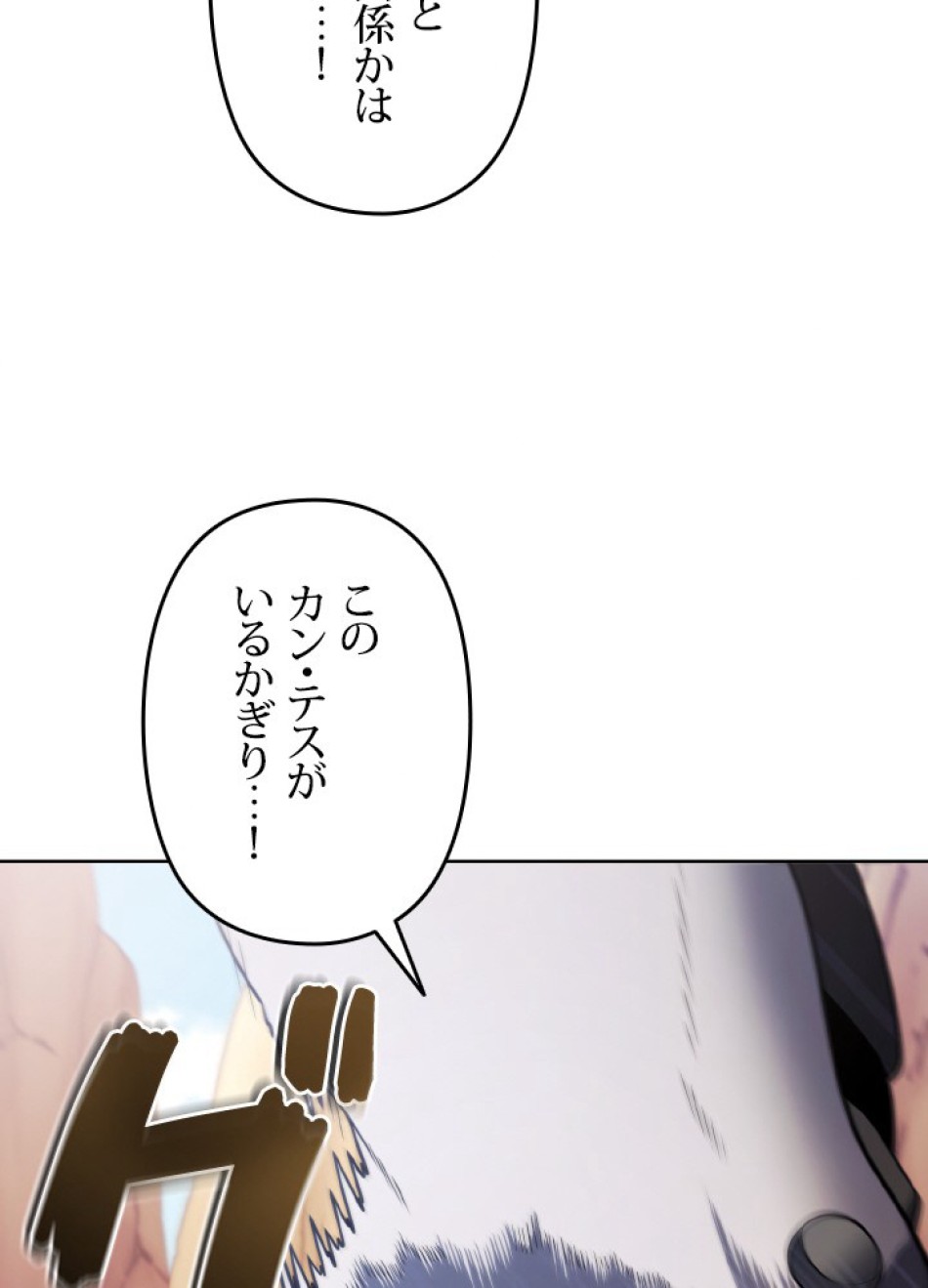 1万年ぶりに帰還したプレイヤー 第48話 - Trang 109