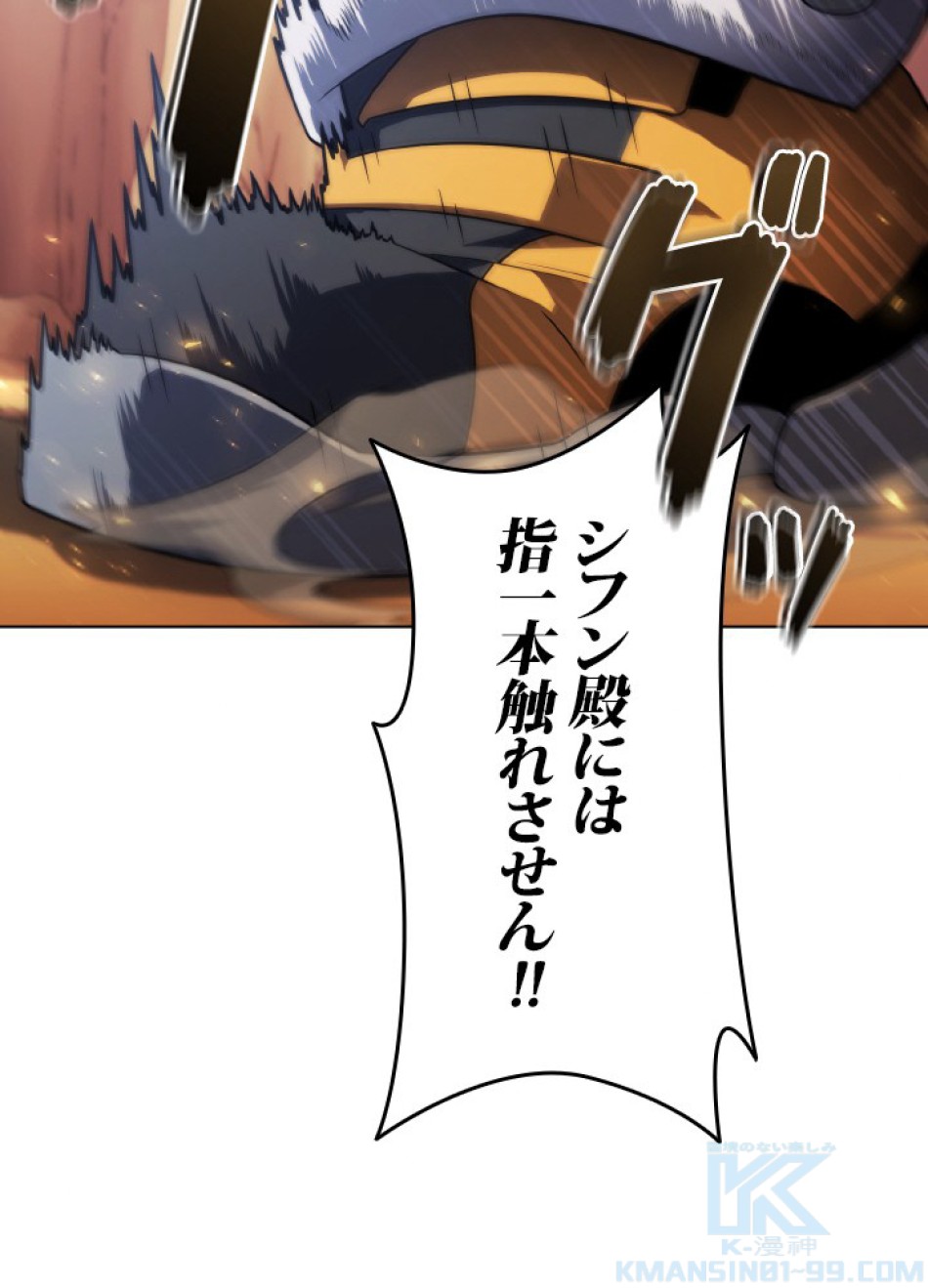 1万年ぶりに帰還したプレイヤー 第48話 - Trang 110