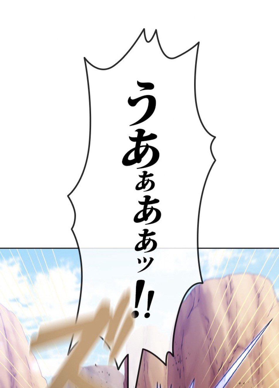 1万年ぶりに帰還したプレイヤー 第48話 - Trang 111