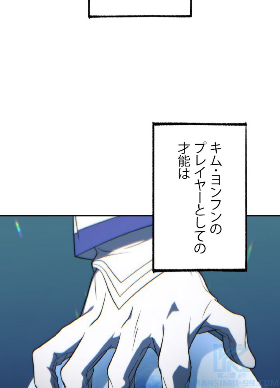 1万年ぶりに帰還したプレイヤー 第48話 - Trang 29